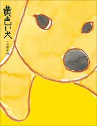 黄色い犬