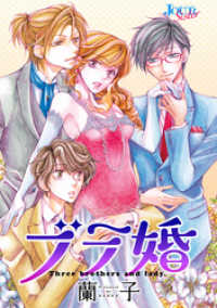 ジュールコミックス<br> ブラ婚 分冊版 20話