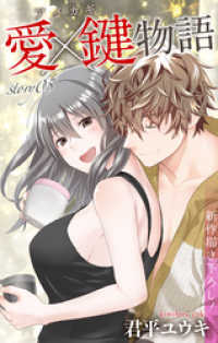 Love Jossie<br> Love Jossie　愛×鍵物語　story05