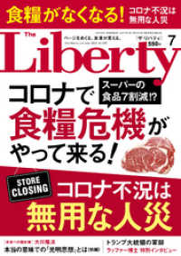 The Liberty　(ザリバティ) 2020年7月号
