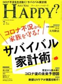 Are You Happy？ (アーユーハッピー) 2020年7月号