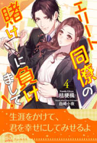 チュールキス<br> エリート同僚の賭けに負けまして！【４】