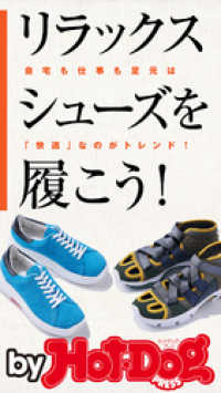 バイホットドッグプレス リラックスシューズを履こう！　2020年5/29号 Ｈｏｔ－Ｄｏｇ　ＰＲＥＳＳ　Ｓｅｌｅｃｔｉｏｎ