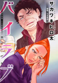 アクションコミックス<br> バイラブ 分冊版 40