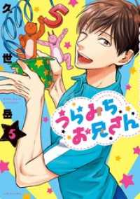 うらみちお兄さん: 5 comic POOL