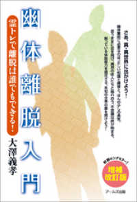 幽体離脱入門 霊トレで離脱は誰でもできる【増補改訂版】