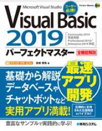 Visual Basic 2019パーフェクトマスター