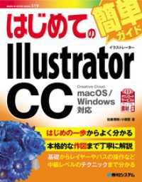 はじめてのIllustrator CC