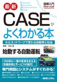 図解入門 最新CASEがよくわかる本