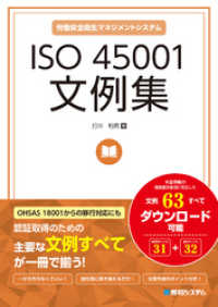 ISO 45001文例集