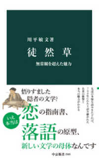 徒然草　無常観を超えた魅力 中公新書