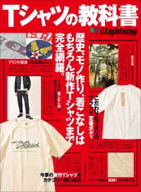 別冊Lightning Vol.233 Tシャツの教科書