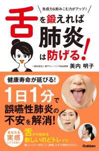舌を鍛えれば肺炎は防げる！