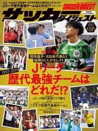 サッカーダイジェスト 年6 11 25合併号 サッカーダイジェスト編集部 電子版 紀伊國屋書店ウェブストア オンライン書店 本 雑誌の通販 電子書籍ストア サッカーダイジェスト 年6 11 25合併号 サッカーダイジェスト編集部 電子版 紀伊國屋書店ウェブストア オンライン書店 本 雑誌の通販 電子書籍ストア