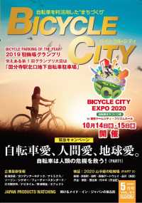 BICYCLE CITY　2020年5月号 - 自転車を利活用したまちづくり