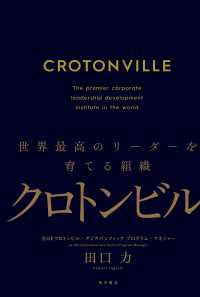 クロトンビル　世界最高のリーダーを育てる組織