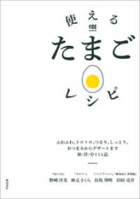 使えるたまごレシピ