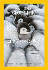 ナショナル ジオグラフィック日本版 2020年6月号