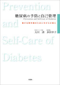 糖尿病の予防と自己管理 - Prevention and Self‐Care of Diabetes