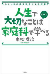 人生で大切なことはすべて家庭科で学べる ふくしまの男性教員による授業