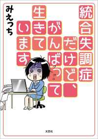 統合失調症だけど、がんばって生きています
