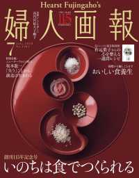 婦人画報　2020年7月号