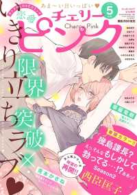 恋愛LoveMAX<br> 恋愛チェリーピンク2020年5月号