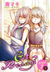 花とゆめコミックススペシャル<br> Get Ready？［1話売り］ story07-1