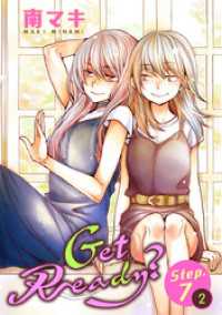 花とゆめコミックススペシャル<br> Get Ready？［1話売り］ story07-2