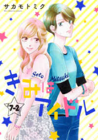 花とゆめコミックススペシャル<br> きみはアイドル［1話売り］ story07-2