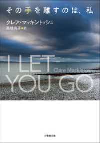 その手を離すのは、私 小学館文庫