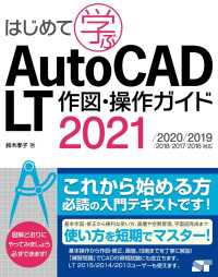 はじめて学ぶAutoCAD LT 作図・操作ガイド 2021/2020/2019/2018/2017/2016対応