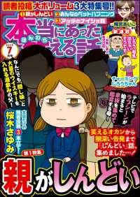 本当にあった笑える話 年7月号 桜木さゆみ 華桜こもも チャールズ後藤 藪犬小夏 上野うね おーはしるい 著作 電子版 紀伊國屋書店ウェブストア オンライン書店 本 雑誌の通販 電子書籍ストア