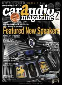 car audio magazine　2020年7月号 vol.134