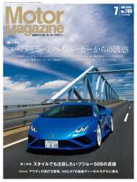 Motor Magazine 2020年7月号／No.780
