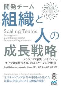 Scaling Teams 開発チーム 組織と人の成長戦略 Compass Booksシリーズ