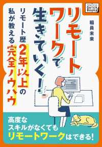リモートワークで生きていく！ ～リモート歴2年以上の私が教える完全ノウハウ～
