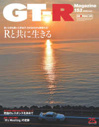 GT-R Magazine 2020年 07月号