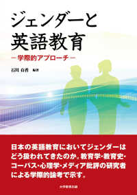 ジェンダーと英語教育―学際的アプローチ―