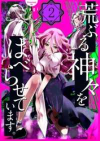 トライゾン<br> 荒ぶる神々をはべらせています。２