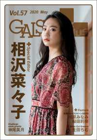 GALS PARADISE plus Vol.57 2020 May