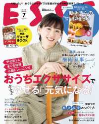 デジタル雑誌<br> ESSE2020年7月号
