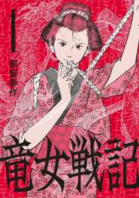 竜女戦記<br> 竜女戦記 1