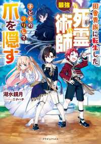 田舎貴族に転生した最強死霊術師、子どものフリして爪を隠す ドラゴンノベルス