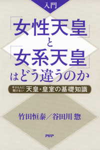 入門 「女性天皇」と「女系天皇」はどう違うのか - 今さら人に聞けない天皇・皇室の基礎知識