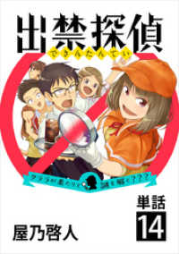 出禁探偵 ～クララが来たりて謎を解く？？？～【単話】（１４） ビッグコミックス