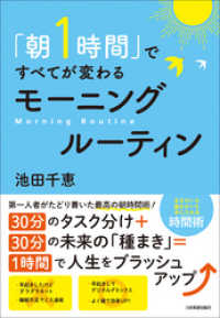 「朝１時間」ですべてが変わる　モーニングルーティン