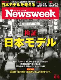 ニューズウィーク日本版 2020年 6/9号 ニューズウィーク