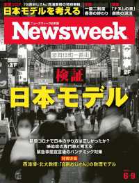 ニューズウィーク<br> ニューズウィーク日本版 2020年 6/9号