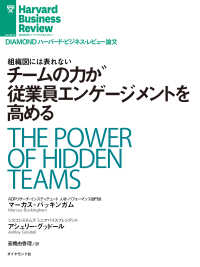 チームの力が従業員エンゲージメントを高める DIAMOND ハーバード・ビジネス・レビュー論文